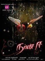 Eega (2012) -  Ruồi báo thù