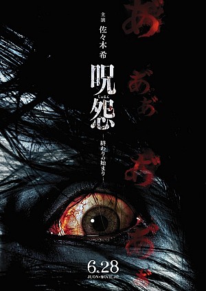 Ju-on: The Beginning of the End -- Lời Nguyền Bóng Ma (2014)