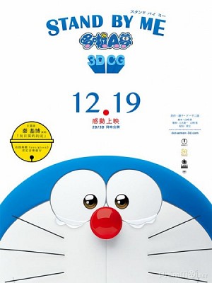 Stand By Me Doraemon - Đôi Bạn Thân (2014)