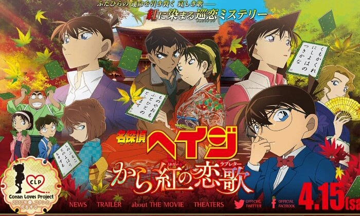 Detective Conan 21: Crimson Love Letter - Thám Tử Conan 21: Bản Tình Ca Màu Đỏ Thẫm (2017)