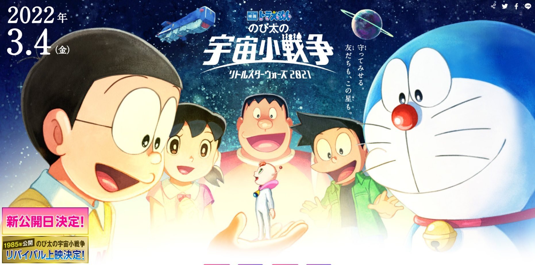 Doraemon The Movie (2022) Nobita và cuộc chiến vũ trụ tí hon